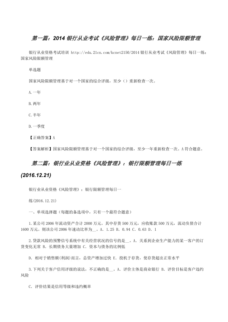 银行从业题库每日一练