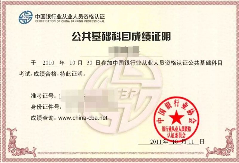 银行从业资格考试报名即将开启,抓紧时间!