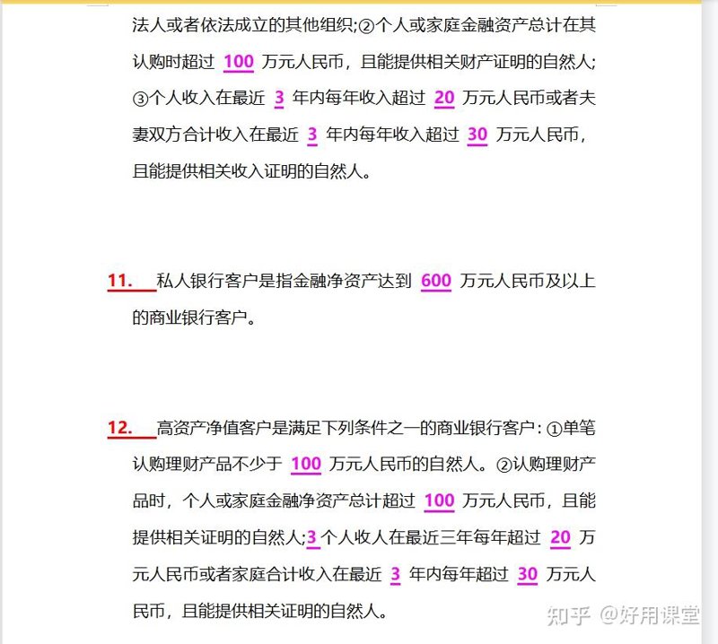 银行从业新动态：提升金融专业素养的必经之路