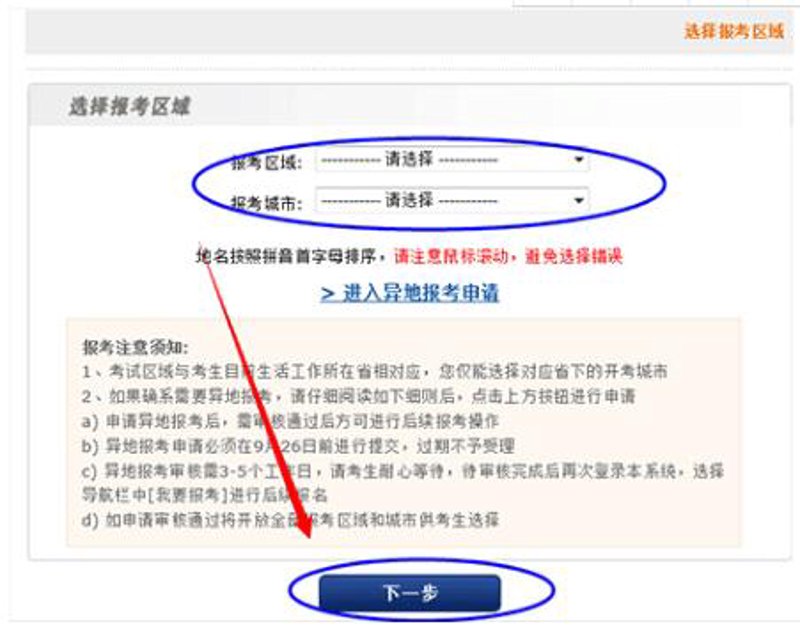 银行从业资格考试报名入口